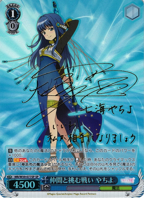 ヴァイスシュヴァルツ ベテラン魔法少女 やちよ sp サイン カード
