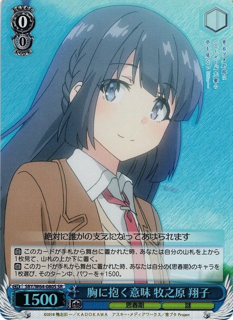 謎多き少女 牧之原翔子 sec ヴァイス シュヴァルツ 箔押しサイン 謎