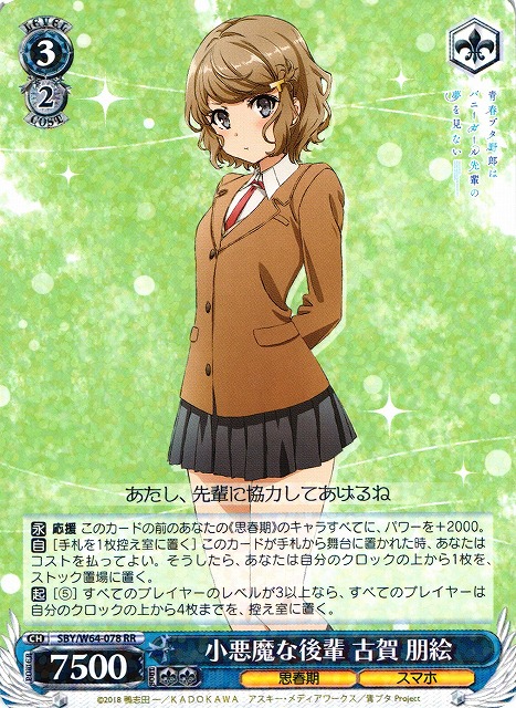 ヴァイスシュバルツ 青ブタ プチデビル先輩 古賀朋絵 SP PSA10