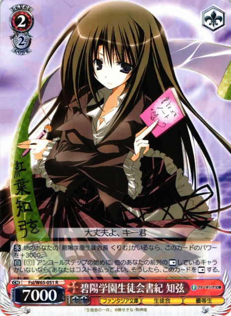 ヴァイスシュヴァルツ 碧陽学園生徒会会計 真冬 サイン SP 金 【公式通販】