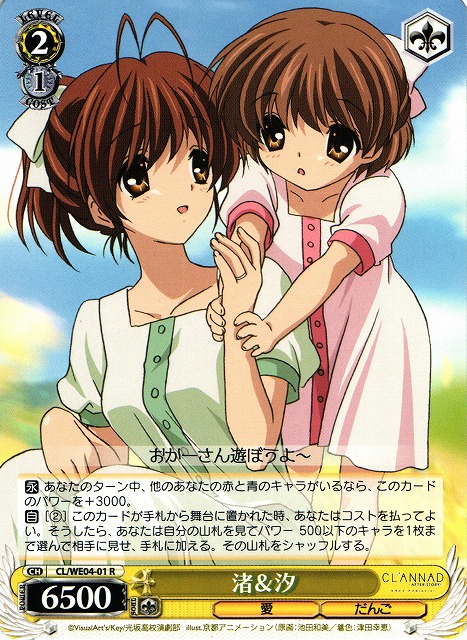 ヴァイスシュヴァルツ Key 願いの叶う場所 KSC 箔押し CLANNAD 渚