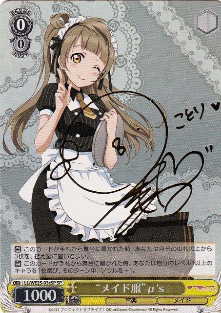 まっすぐな気持ちことり SP サイン ストア ヴァイスシュヴァルツ