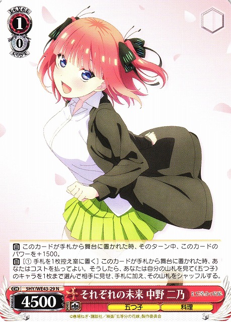 ヴァイスシュヴァルツ 走り出す恋心 中野二乃 ヴァイスシュヴァルツ