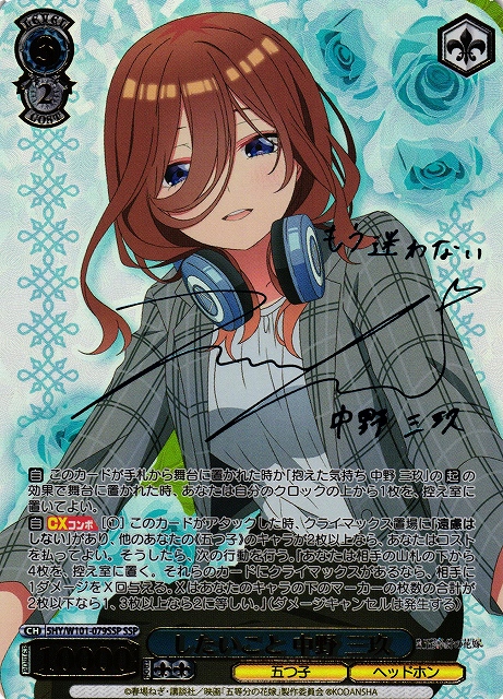 五等分の花嫁 カードゲーム 中野三玖 SSP WS】※プレイ用特価