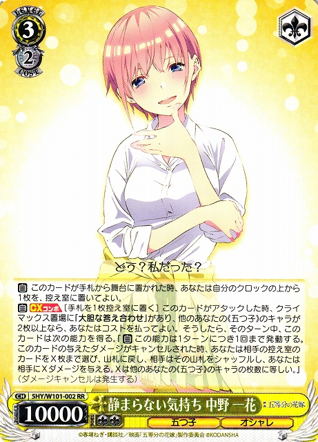 ヴァイス 五等分の花嫁 不器用な恋心 中野一花 SSP 2枚 Amazon.