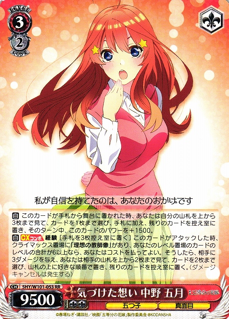 中野五月サイン入り ssp ヴァイスシュヴァルツ 気づけた想い中野五月