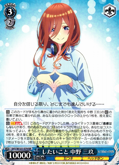 中野三玖 サイン入りトレーディングカード 好きの告白 最安値】 好きの