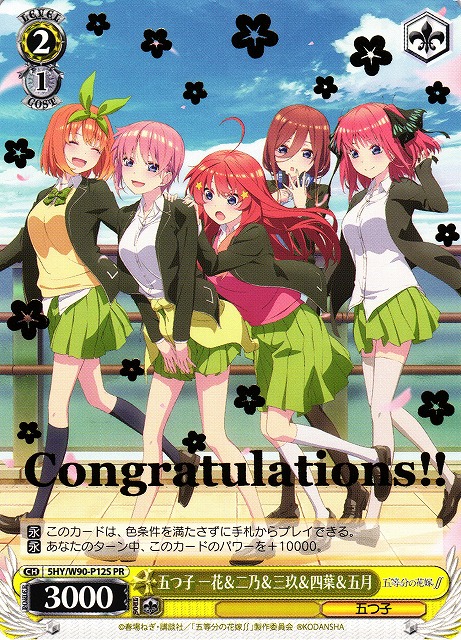 ヴァイスシュヴァルツ 一生の絆 一花&二乃&三玖&四葉&