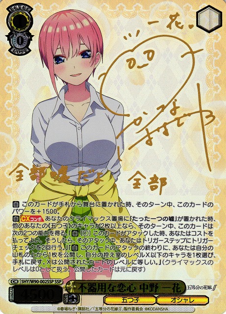 ヴァイス 映画 五等分の花嫁 変わらない気持ち 中野ニ乃 SSP サイン SSP