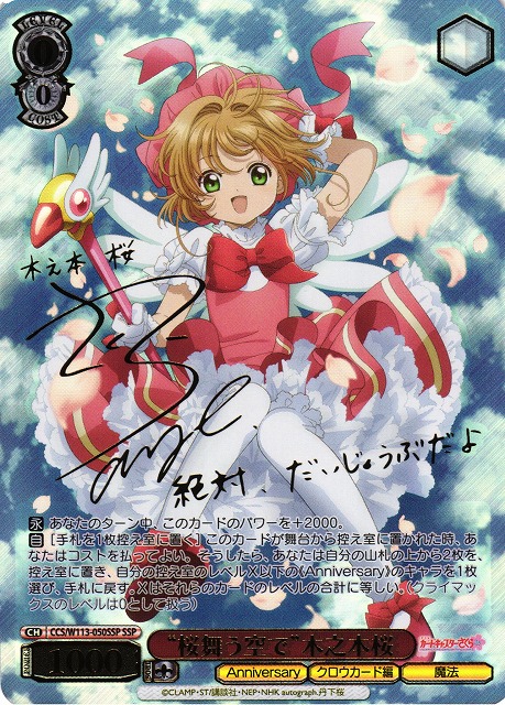 PSA9】ヴァイスシュヴァルツ カードキャプターさくら 木之本桜 サイン