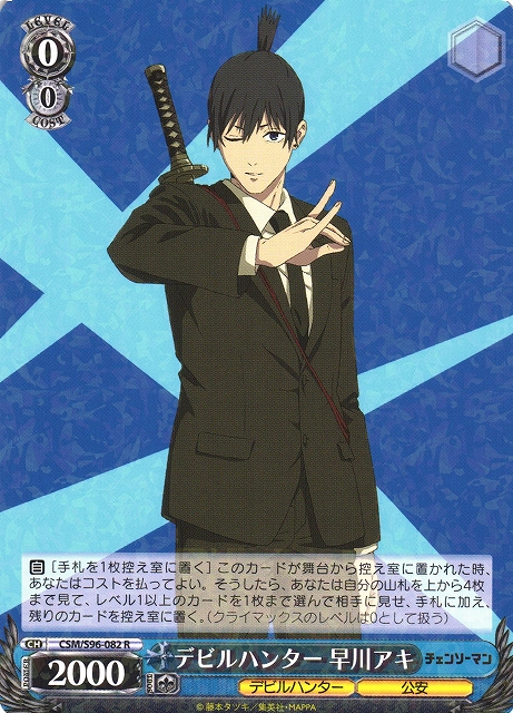 ヴァイスシュヴァルツ チェンソーマン SSP デビルハンター パワー