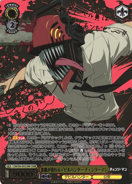 デビルハンター パワー SSPサイン CSM/S96-T02SSP WS ヴァイス