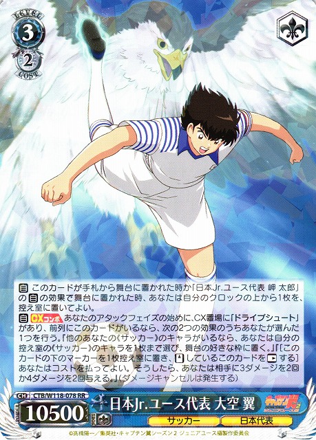 ヴァイス キャプテン翼日本Jr.ユース代表 岬 太郎 SP サイン psa 10