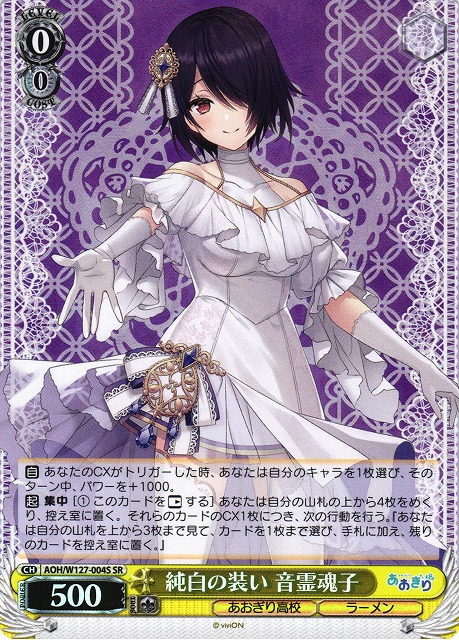 WS 純白の装い 人気 我部りえる SP ヴァイス 《あおぎり高校