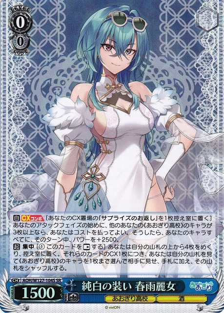 ヴァイスシュヴァルツ「あおぎり高校」SPカード「夏の思い出 春雨麗女