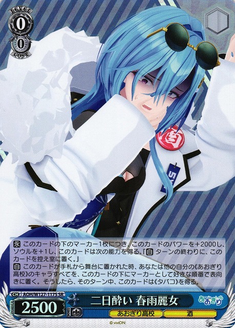 ヴァイスシュヴァルツ「あおぎり高校」SPカード「夏の思い出 石狩