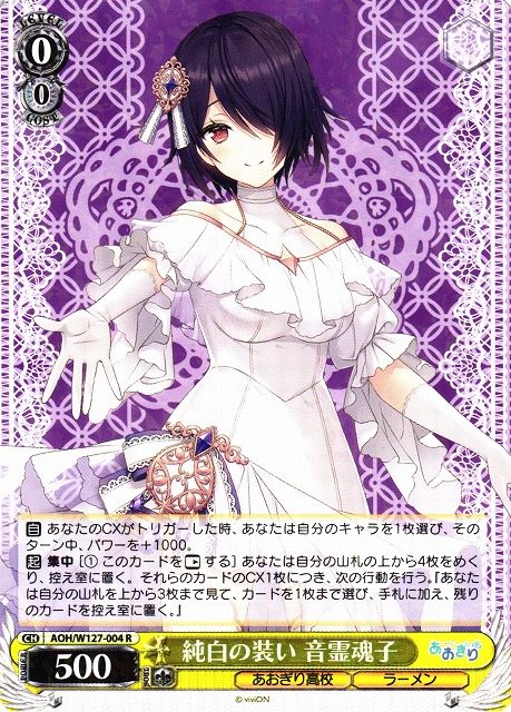 WS ヴァイスシュヴァルツ あおぎり高校 純白の装い 音霊 魂子 sp