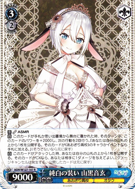 WS 純白の装い 人気 我部りえる SP ヴァイス 《あおぎり高校