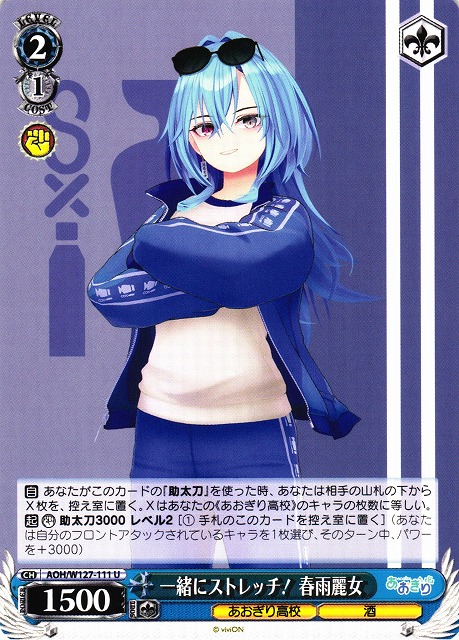 ヴァイスシュヴァルツ あおぎり高校 Self-Portrait 春雨麗女 PR+