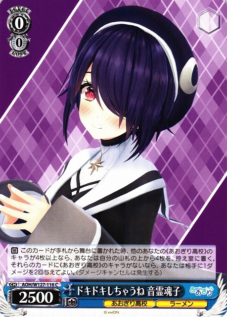 WS】ドキドキしちゃうね 音霊魂子【C】AOH/W127-116 - C-labo OnlineShop