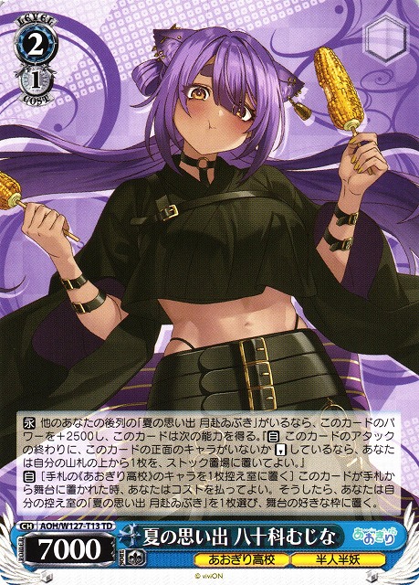 WS ヴァイスとびっきりのワンショット 純八十科 むじな sec サイン WS