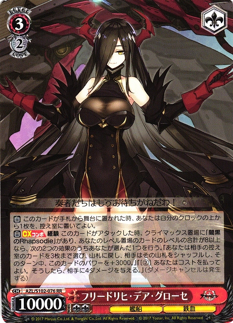 PSA10】 フリードリヒ・デア・グローセ SEC SP サイン アズレン PSA10