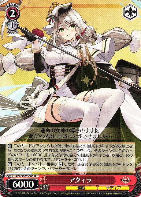 ヴァイスシュヴァルツ アズールレーン アクィラ SP ☆WS アズレン