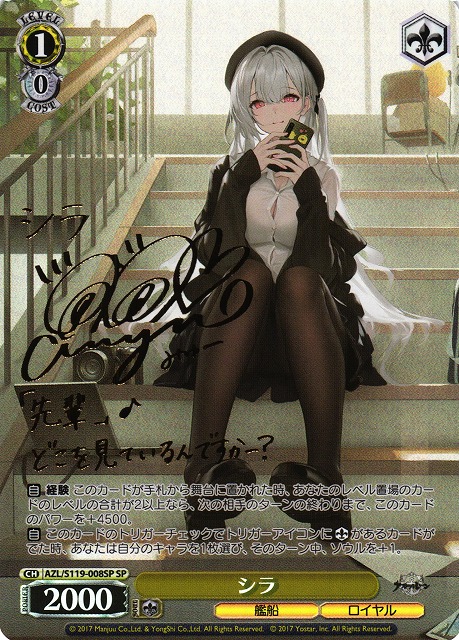 WS ヴァイスシュヴァルツ アズールレーン シラ sp サイン ヴァイス