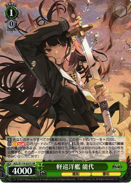 ヴァイスシュヴァルツ アズールレーン 軽巡洋艦 能代 SP 【公式通販】