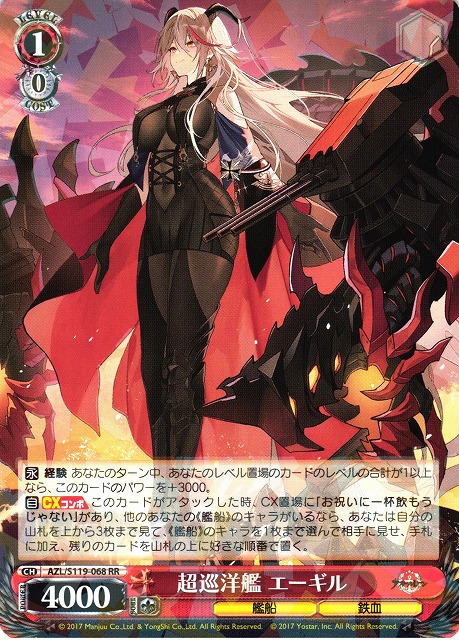 ヴァイスシュヴァルツ アズールレーン SP超巡洋艦エーギル 最終値下げ