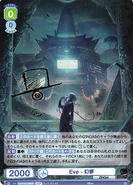 Eve Cultureサイン入りポスター Eve Cultureサイン入りポスター Eve