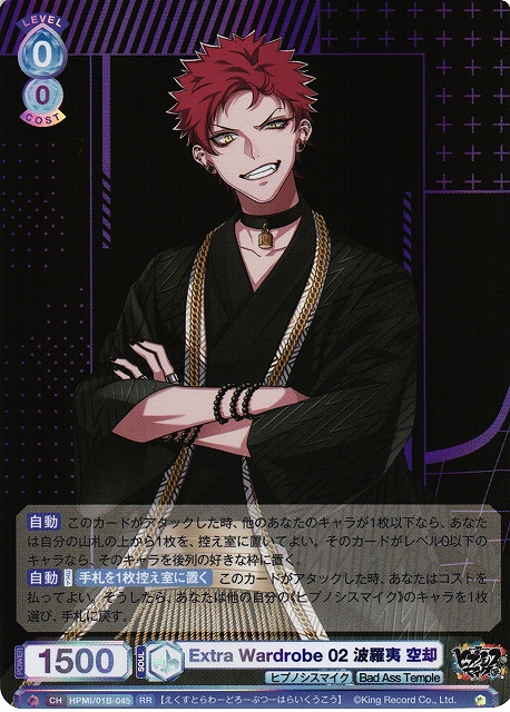 波羅夷空却(はらいくうこう) ヒプノシスマイク -Division Rap Battle