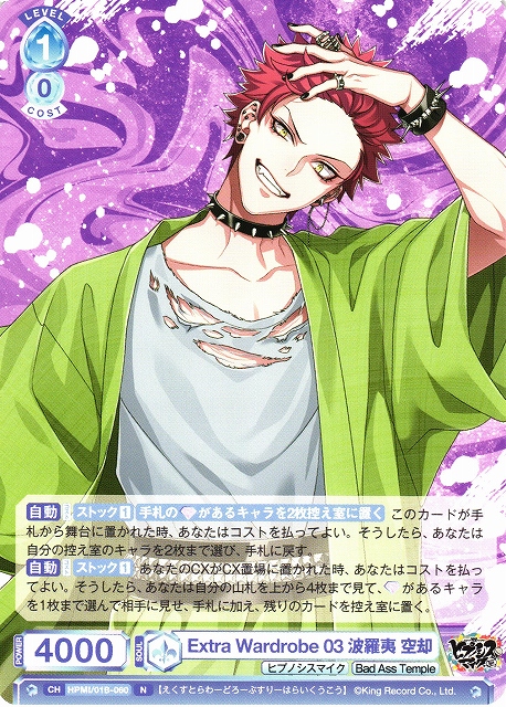 波羅夷空却(はらいくうこう) ヒプノシスマイク -Division Rap Battle