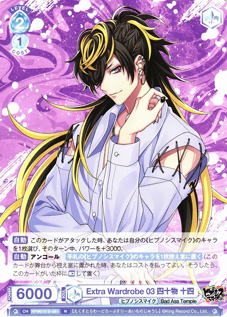 ヒプノシスマイク ヒプマイ ヴァイスシュヴァルツブラウ 四十物十四 SP