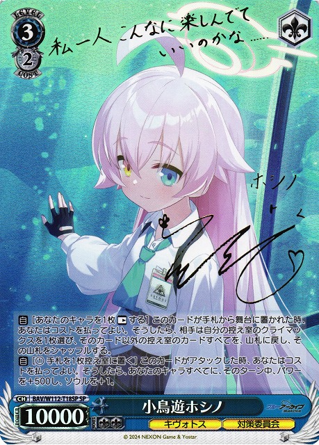 ヴァイスシュヴァルツ ホロライブ 不死鳥の矜持 小鳥遊キアラ SSP 美品