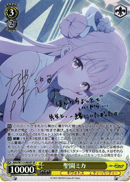 WS】聖園ミカ(サイン)【SP】BAV/W112-003SPヴァイスシュヴァルツ