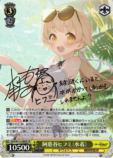 ヴァイスシュヴァルツ ブルーアーカイブ 阿慈谷ヒフミ(水着) sp WS】阿