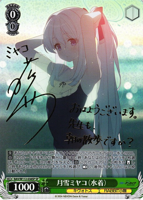 ヴァイスシュヴァルツ 月雪ミヤコ (水着) SP サイン ブルアカ Amazon