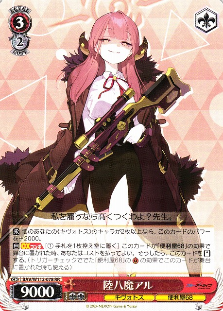 ヴァイスシュバルツ ブルーアーカイブ アル サイン ヴァイス