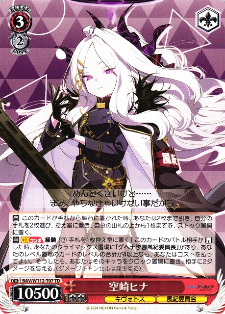 ヴァイスシュヴァルツ ブルーアーカイブ ブルアカ 風紀委員会 ヒナ sec