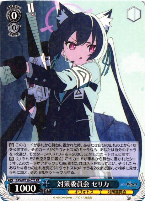 ヴァイスシュヴァルツ ブルーアーカイブ 対策委員会 セリカ SP Weiss