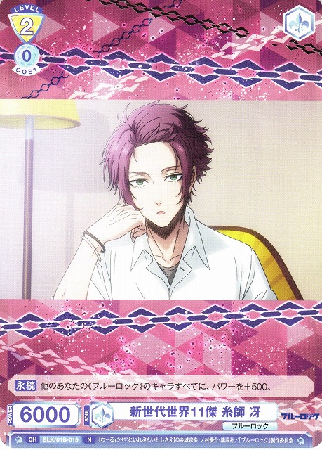 ブルーロック 別冊フレンド 糸師冴 ブルーロック 別冊フレンド 付録 糸