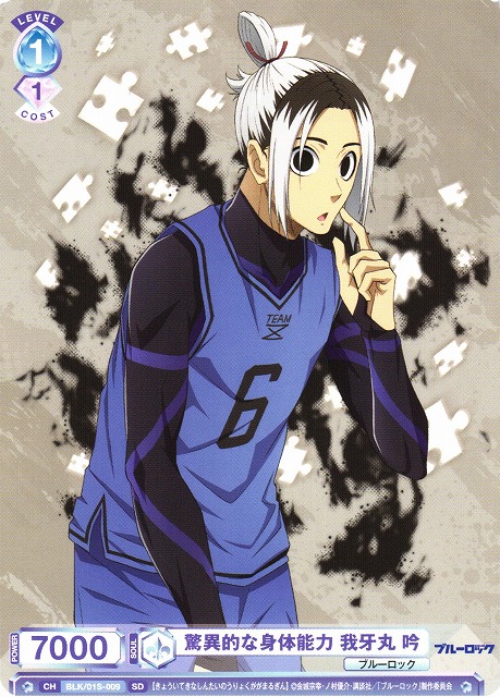 WSB】驚異的な身体能力 我牙丸 吟【SD】BLK/01S-009ヴァイス