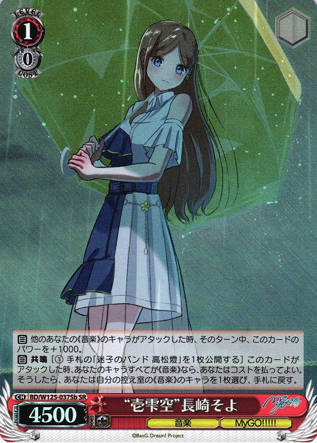 WS】“壱雫空”長崎そよ(b)【SR】BD/W125-037Sb - C-labo OnlineShop