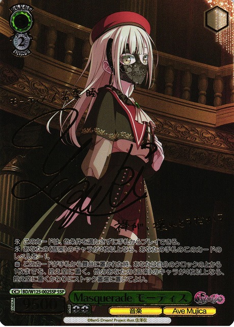 バンドリ Masquerade モーティス SR 4枚 Masquerade モーティス SR