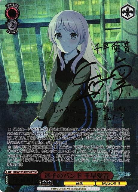 迷子のバンド 要楽奈 ssp 箔押しサイン ヴァイスシュヴァルツ 迷子の