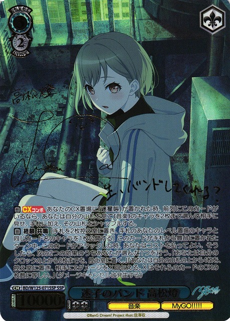 ヴァイスバンドリMyGO!!!!!×Ave Mujica迷子のバンド高松燈SSP ヴァイス