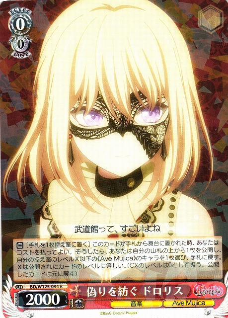 ヴァイス Ave Mujica Perdere Omnia ドロリス SP ヴァイス Ave Mujica