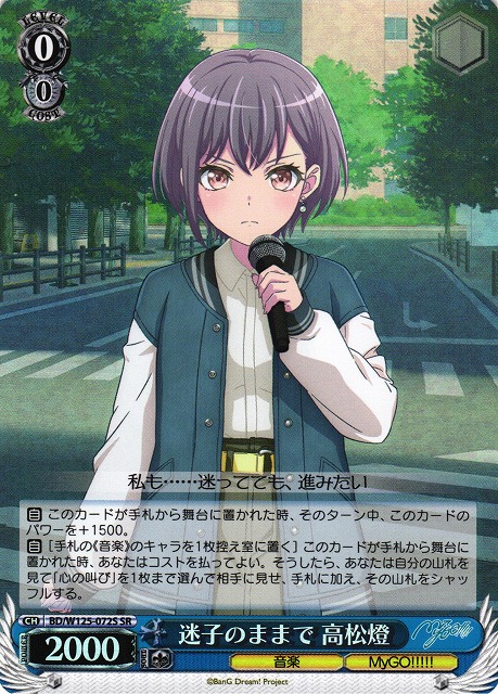 美品！】ヴァイスシュヴァルツ SSP サイン 迷子のバンド 高松燈 mygo