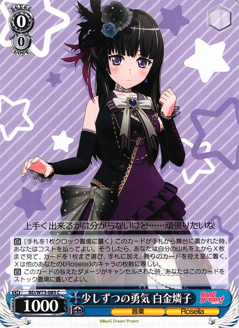 WS】少しずつの勇気 白金燐子【C】BD/W73-085ヴァイスシュヴァルツ